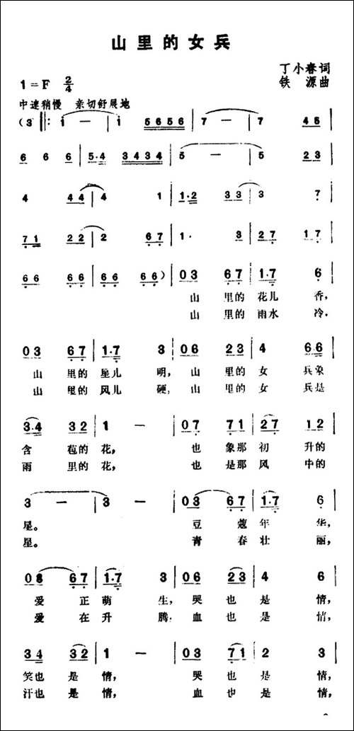 山里的女兵