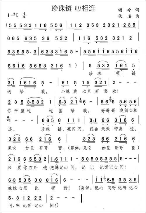 珍珠链-心相连