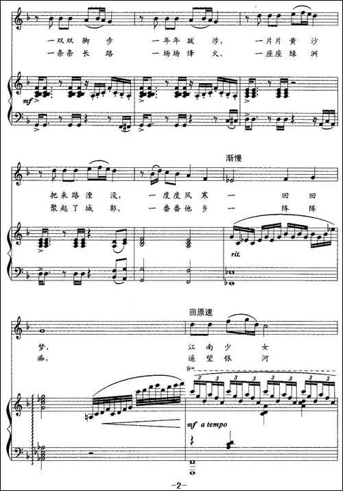 丝绸之路-屈塬词-张卓娅曲、正谱