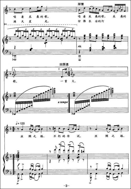 丝绸之路-屈塬词-张卓娅曲、正谱