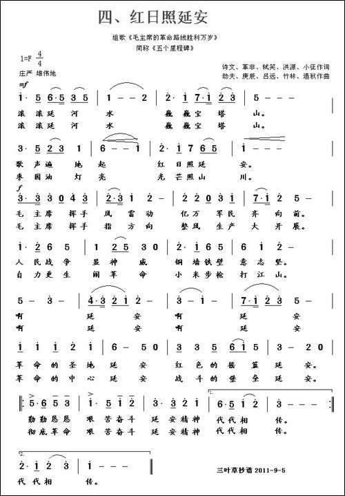 红日照延安