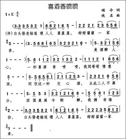 喜酒香喷喷