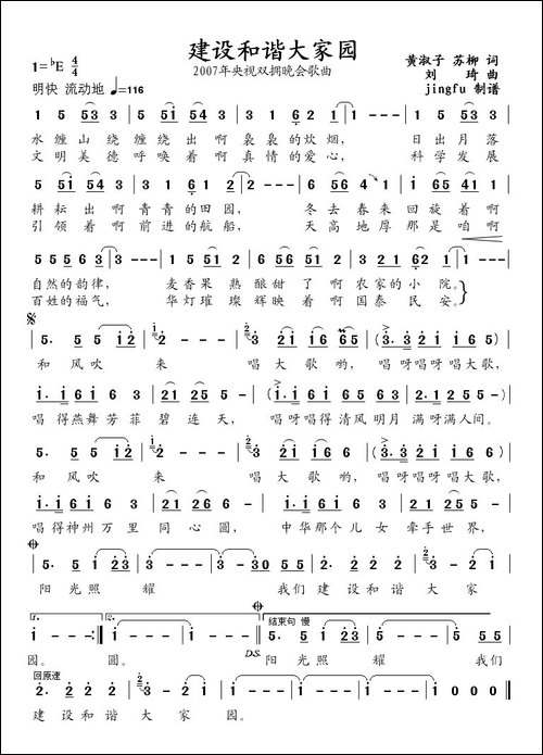 建设和谐大家园-2007年央视双拥晚会歌曲