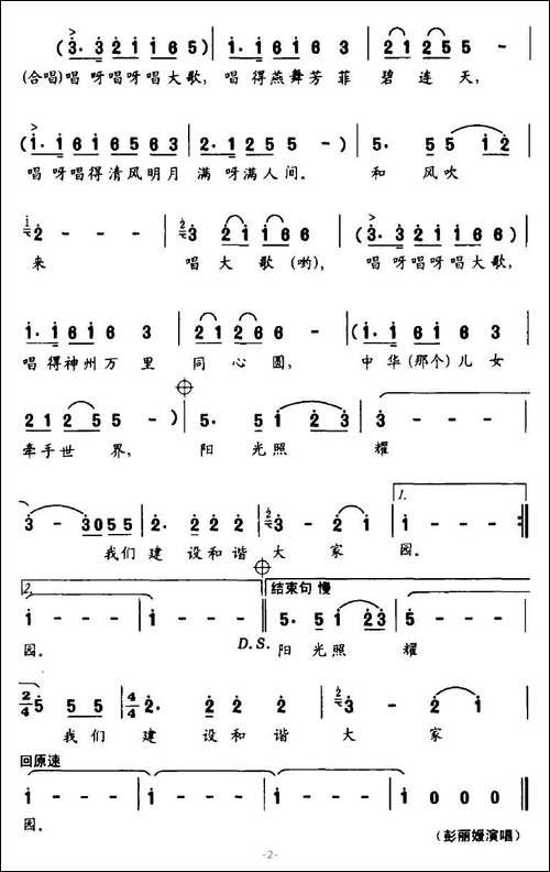 建设和谐大家园-2007年央视双拥晚会歌曲