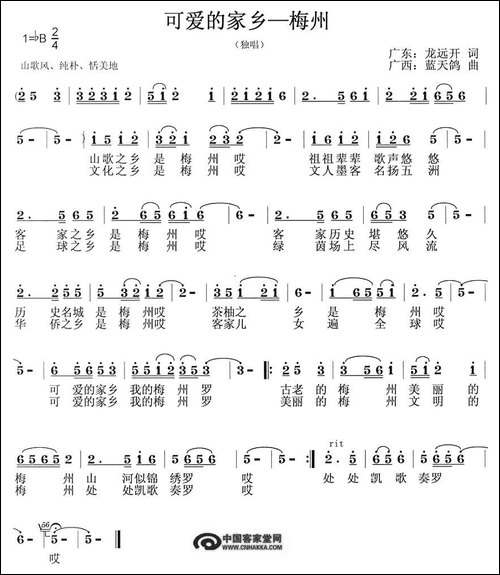 可爱的家乡—梅州