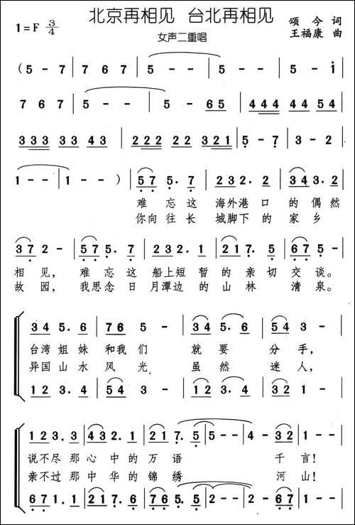 北京再相见-台北再相见-女声二重唱