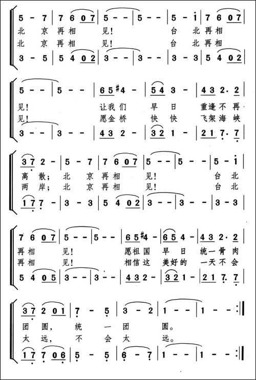 北京再相见-台北再相见-女声二重唱