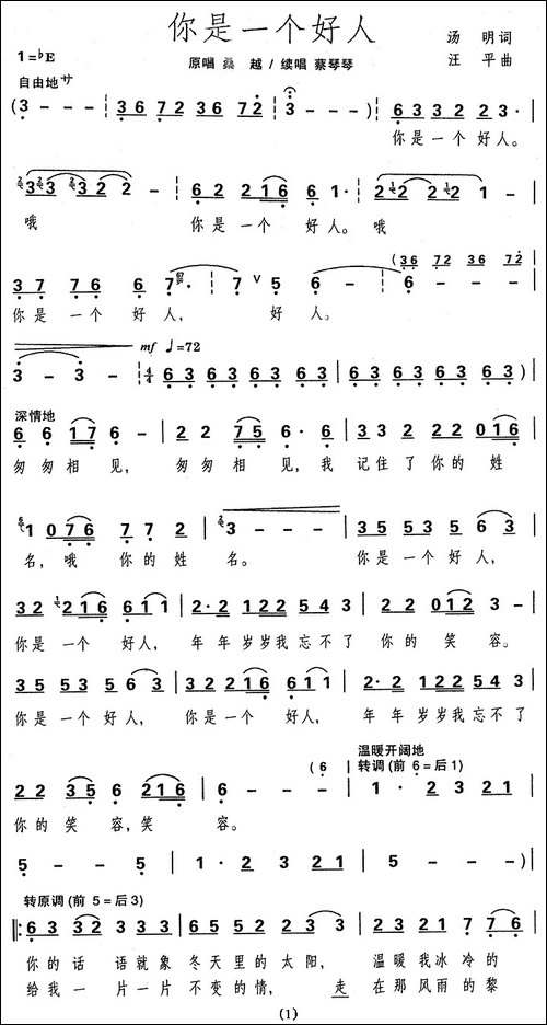 你是一个好人-汤明词-汪平曲