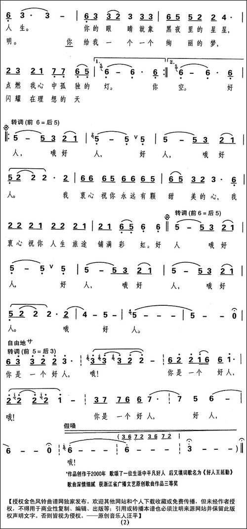 你是一个好人-汤明词-汪平曲