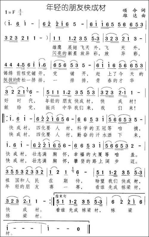 年轻的朋友快成材