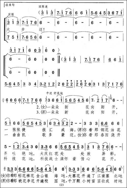 祖国处处红花开-男女声二重唱