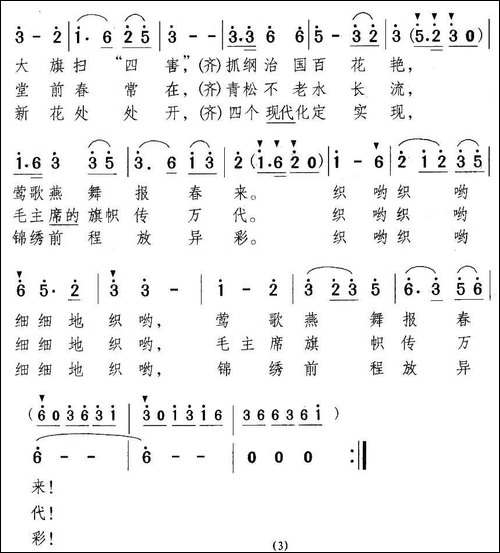祖国处处红花开-男女声二重唱