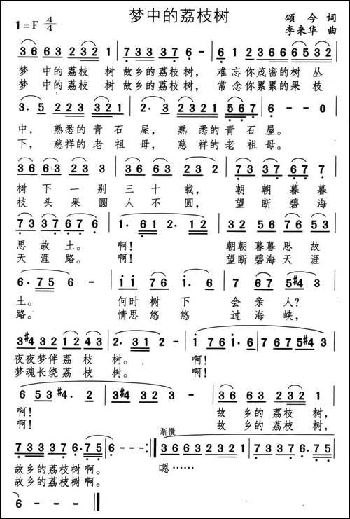 梦中的荔枝树