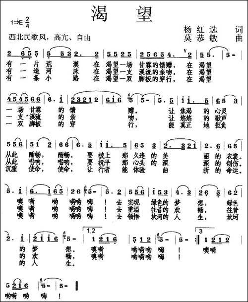 渴望-杨红选词-莫恭敏曲