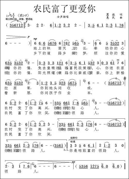 农民富了更爱你