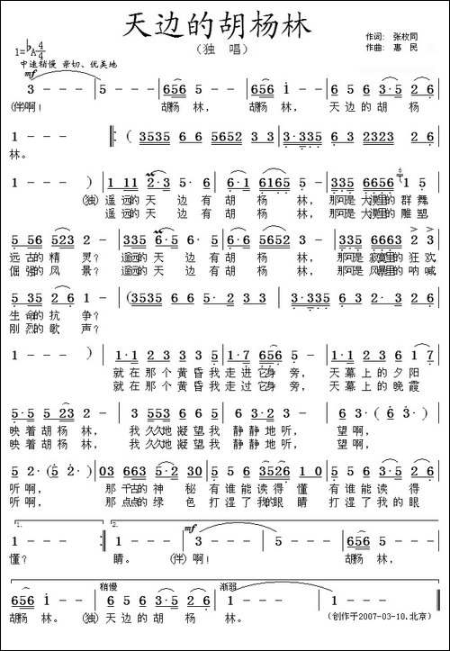 天边的胡杨林-张枚同词-惠民曲