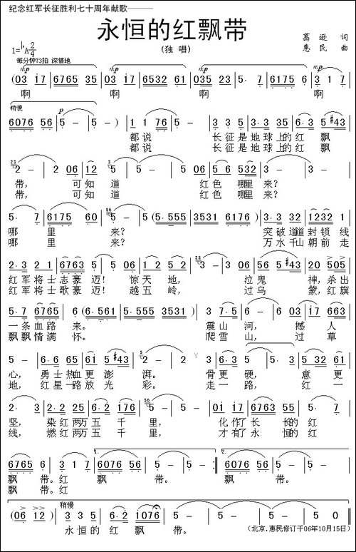永恒的红飘带