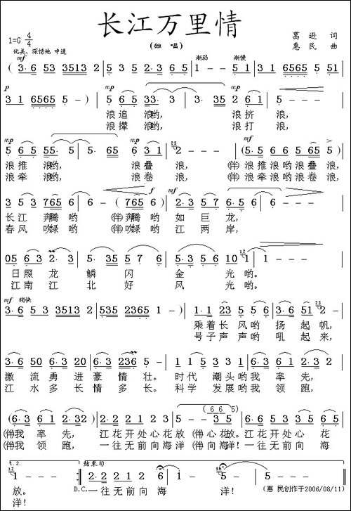 长江万里情