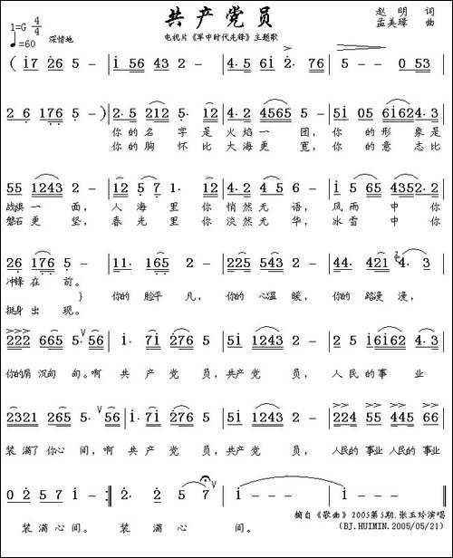 共产党员-电视片《军中时代先锋》主题歌