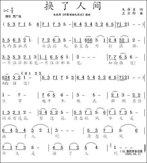 换了人间-电视剧《开国领袖毛泽东》插曲