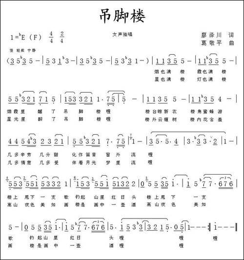 吊脚楼-廖泽川词-葛敬平曲