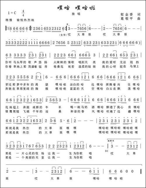 嘿哈-嘿哈啦