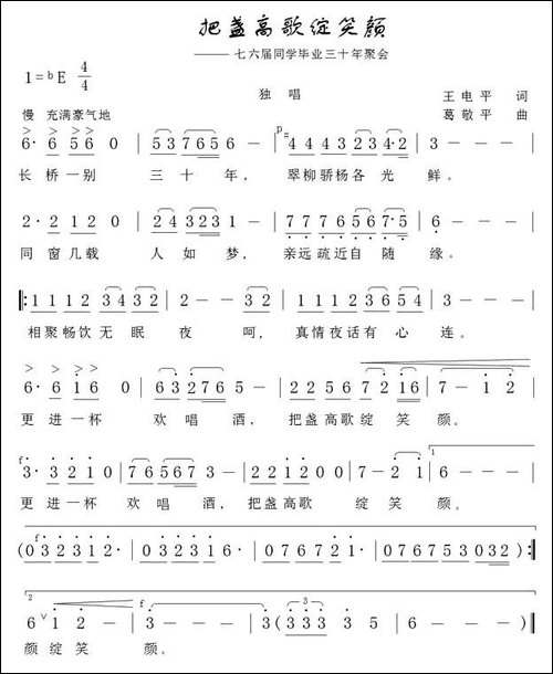 把盏高歌绽笑颜