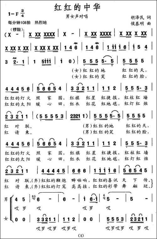 红红的中华-男女声对唱