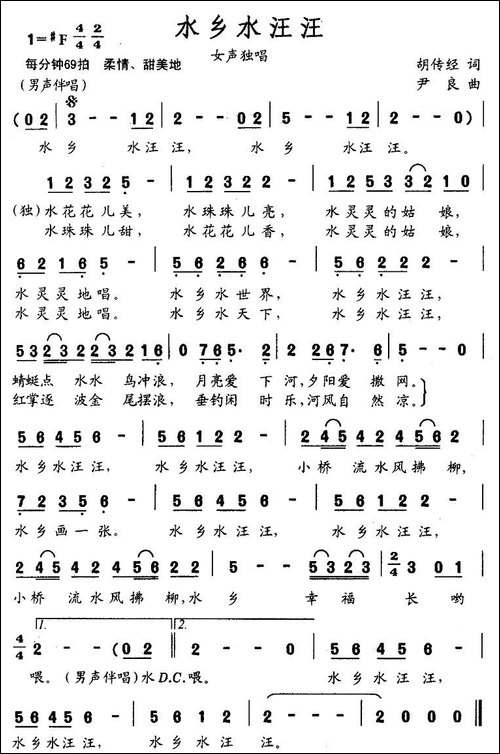 水乡水汪汪-胡传经词-尹良曲