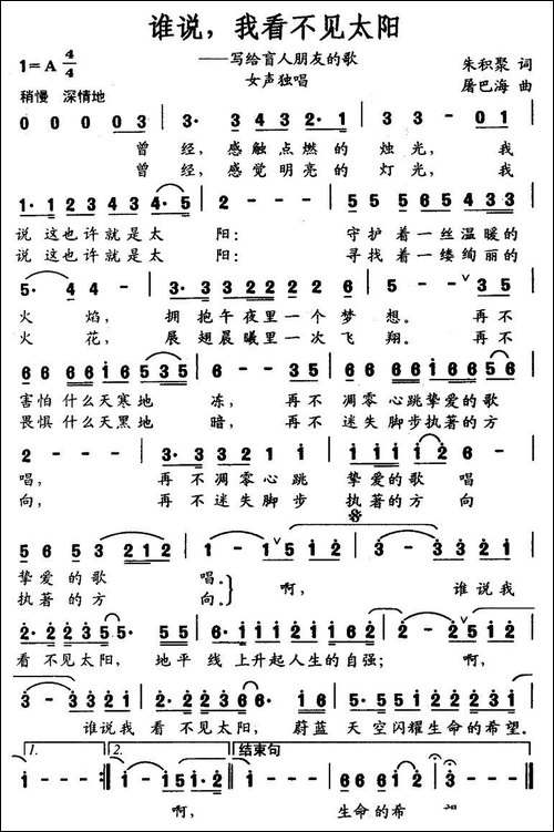 谁说，我看不见太阳