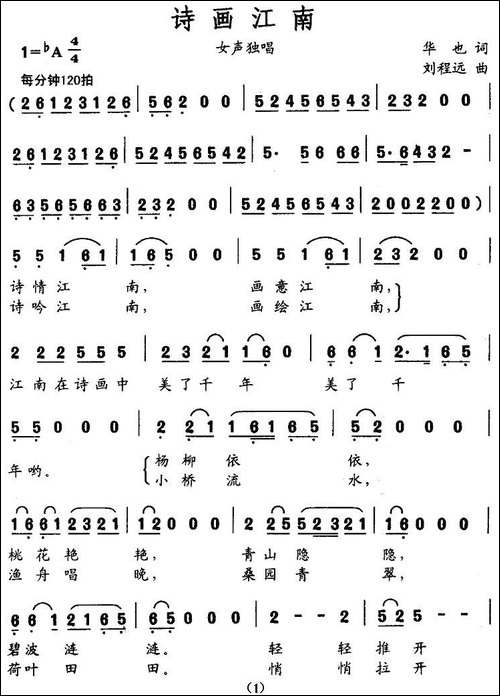 诗画江南-华也词-刘程远曲