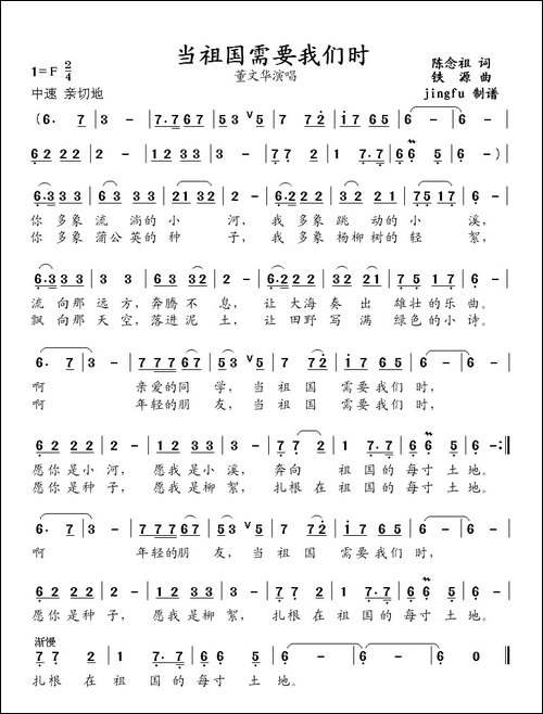 当祖国需要我们时-陈念祖词-铁源曲