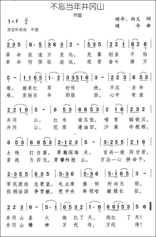 不忘当年井冈山