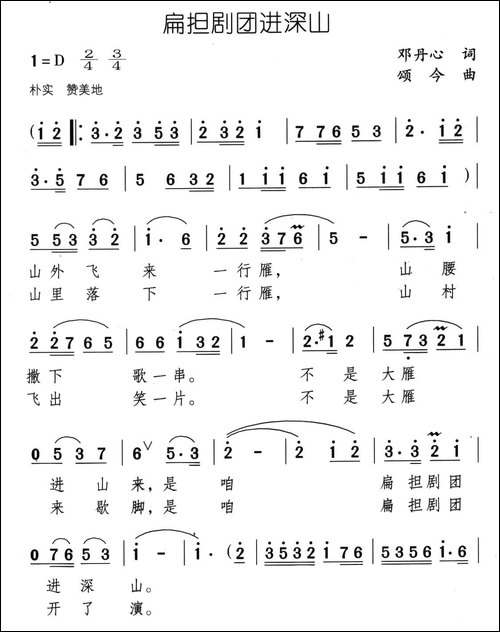 扁担剧团进深山
