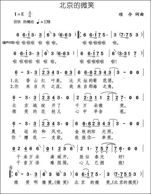 北京的微笑-颂今词曲