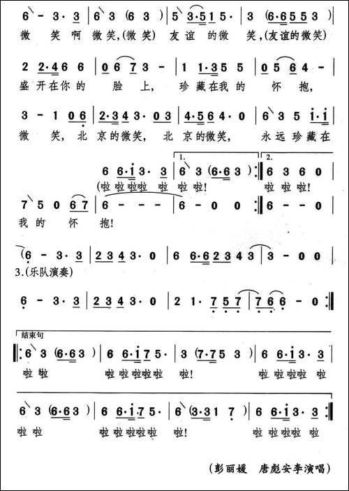 北京的微笑-颂今词曲