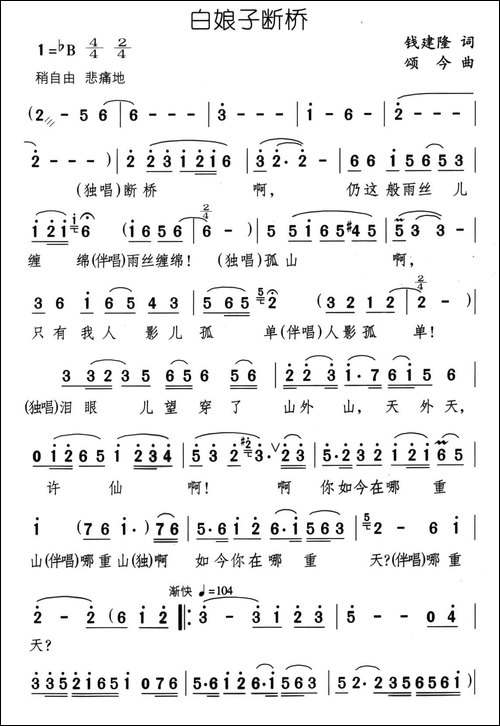 白娘子断桥
