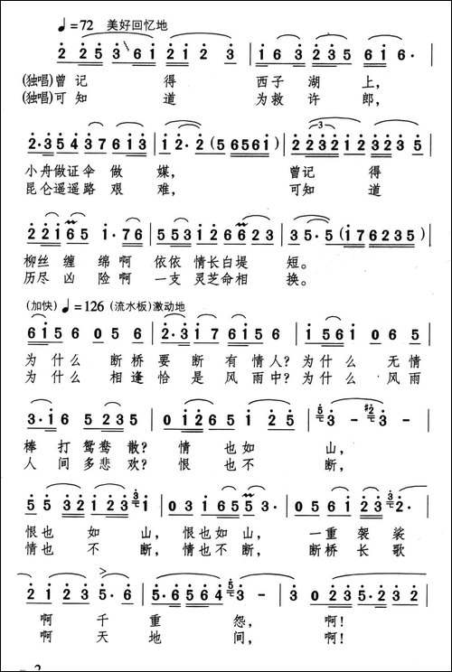 白娘子断桥