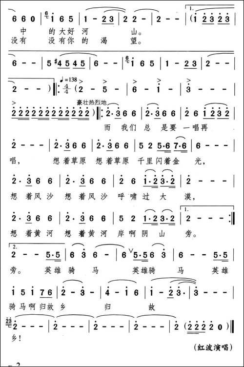 出塞曲-席慕蓉词-颂今曲