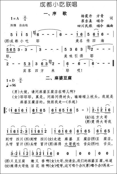 成都小吃联唱-6首