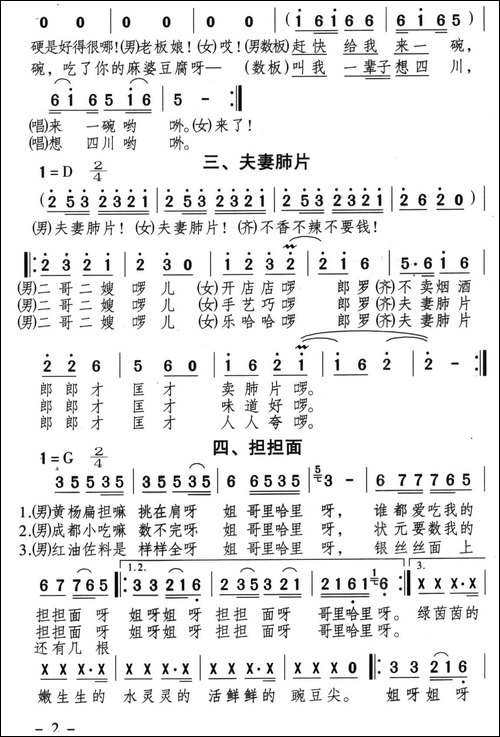 成都小吃联唱-6首