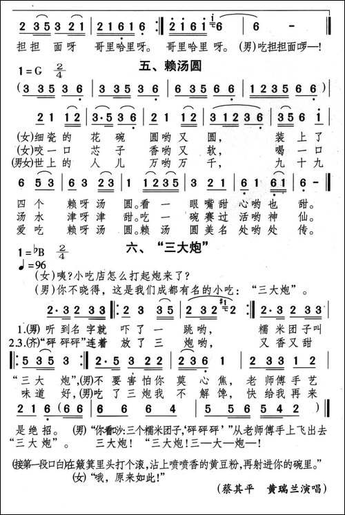 成都小吃联唱-6首