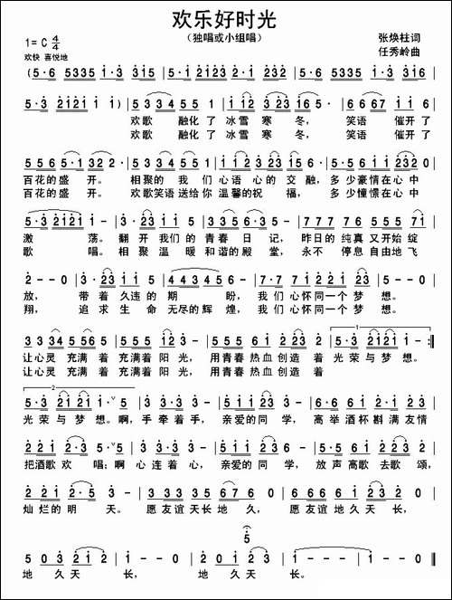 欢乐好时光