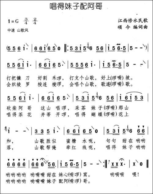 唱得妹子配阿哥