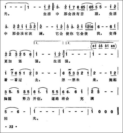 道路-郭峰词曲