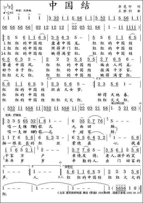 中国结-李慈印词-王胜利曲