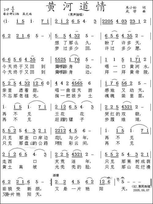 黄河道情-朱小松词-成学曲