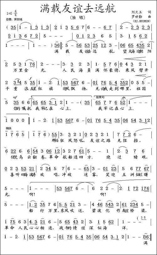 满载友谊去远航