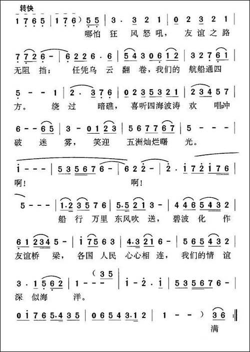满载友谊去远航