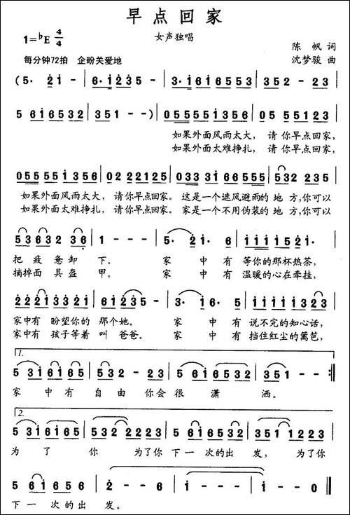 早点回家-陈帆词-沈梦骏曲